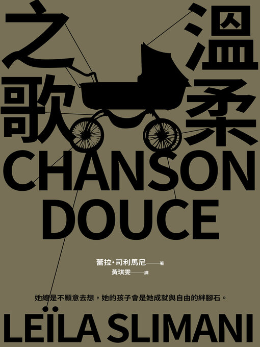 Title details for 溫柔之歌 by 蕾拉．司利馬尼 - Wait list